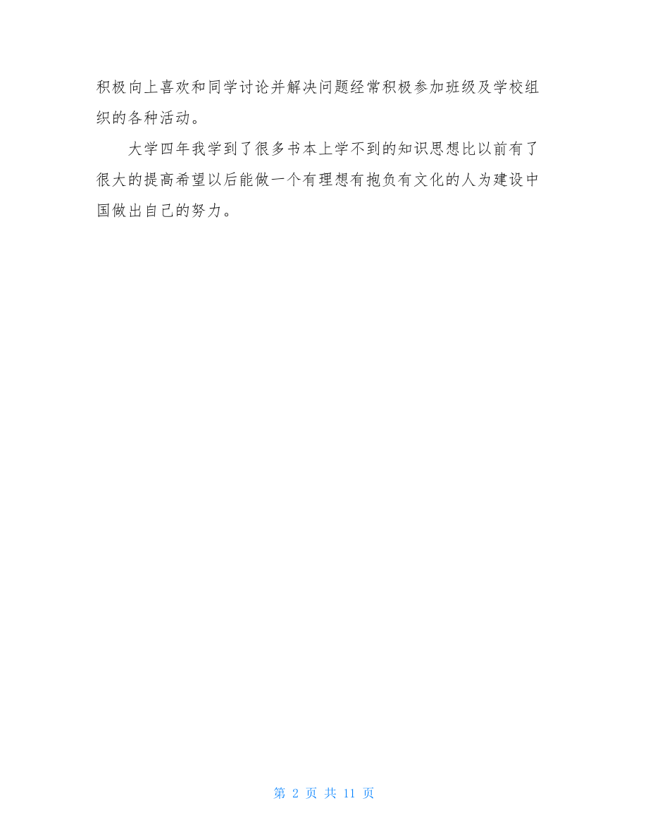 综合测评表个人总结.doc_第2页