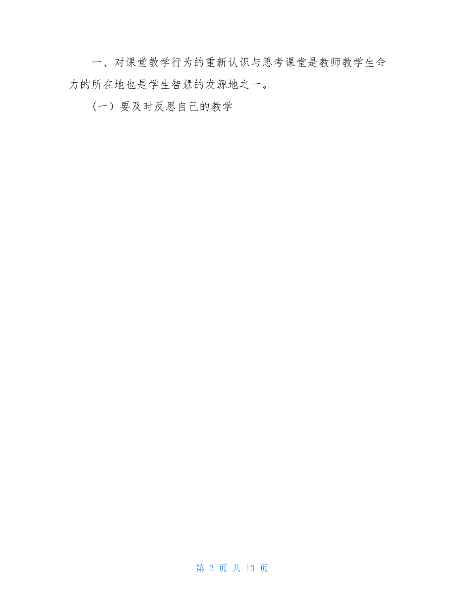 教师教育见习个人总结.doc_第2页