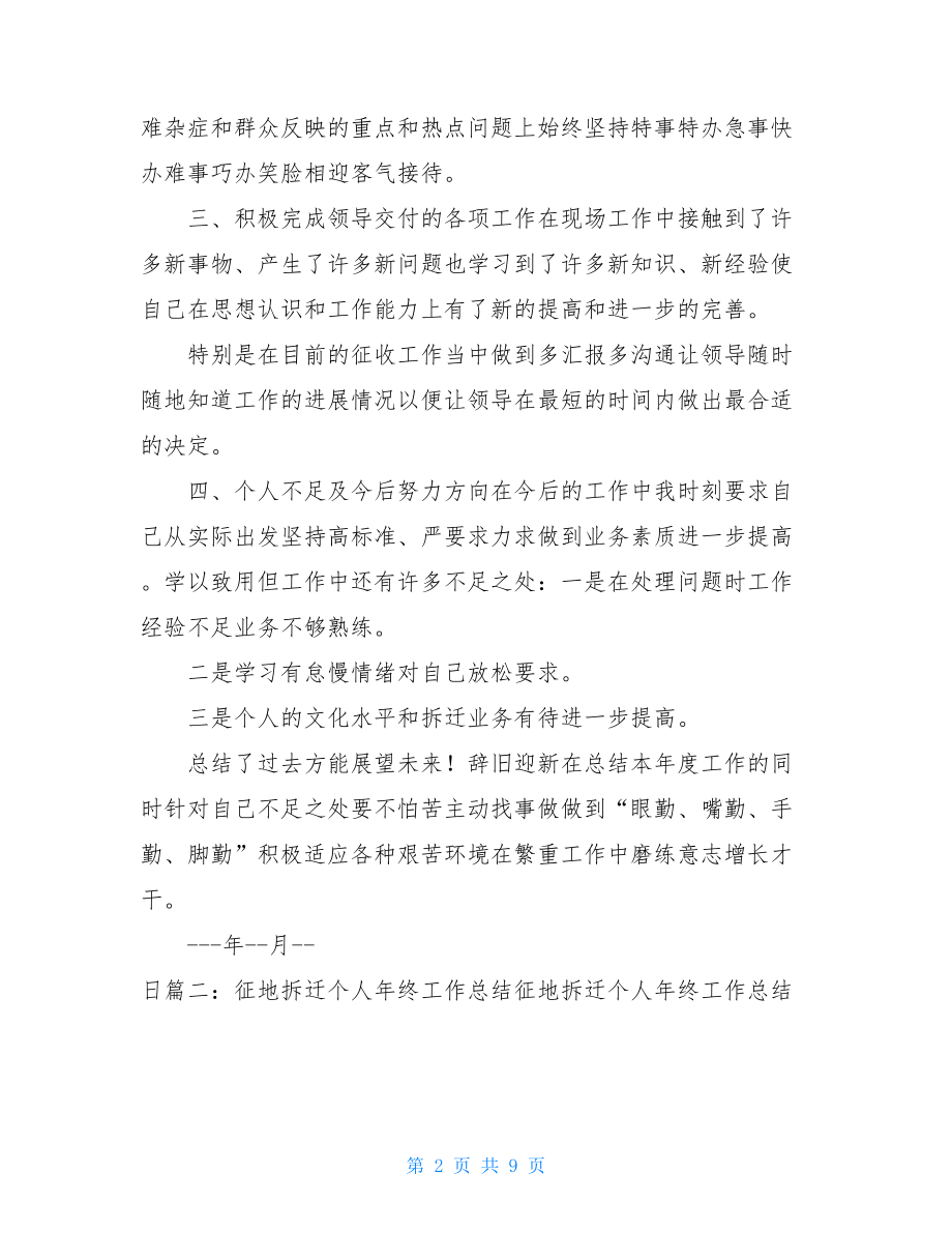 征收办个人工作总结.doc_第2页