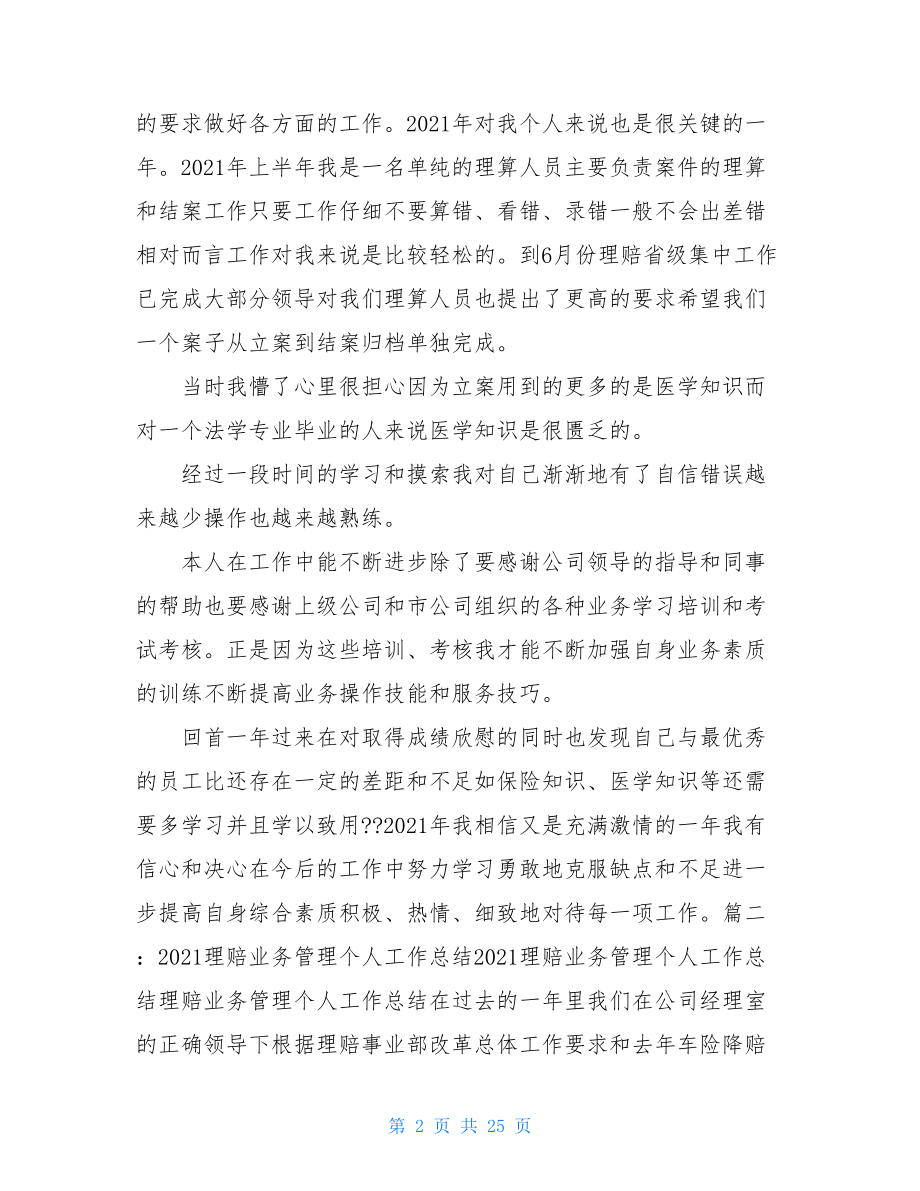 理赔顾问个人工作总结.doc_第2页