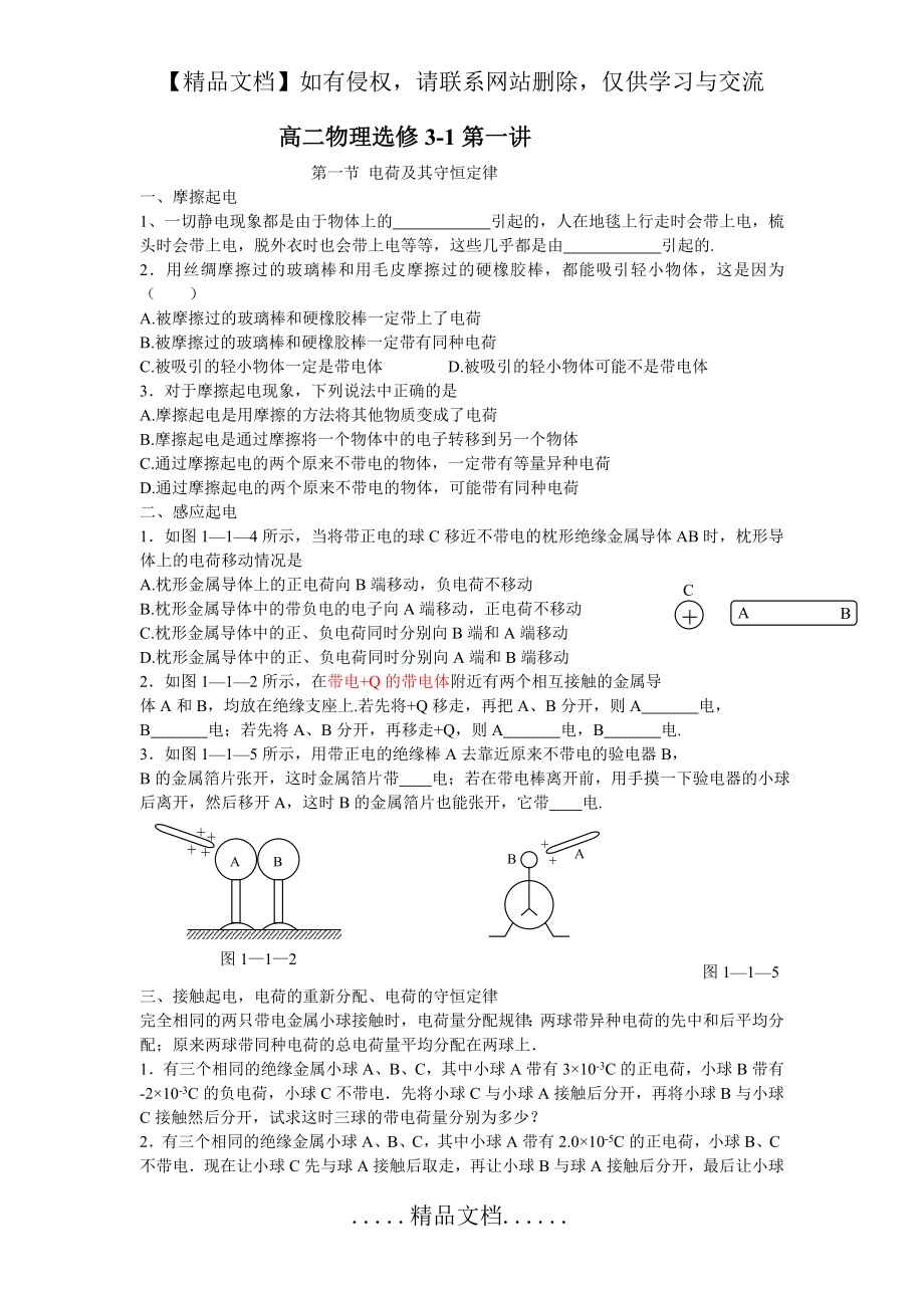 高二物理选修3-1 第一讲 电荷及电荷的守恒定律.doc_第2页