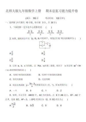 北师大版九年级数学上册期末总复习能力提升卷(含答案).pdf