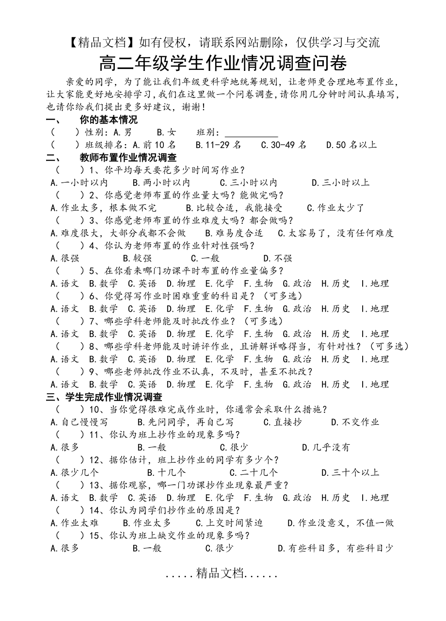 高二年级学生作业情况调查问卷.doc_第2页