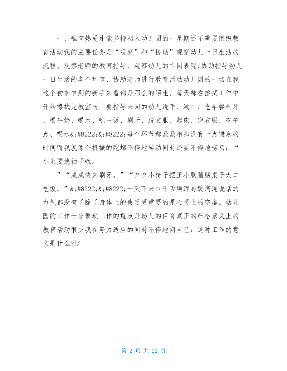 学前教育见习个人总结.doc_第2页