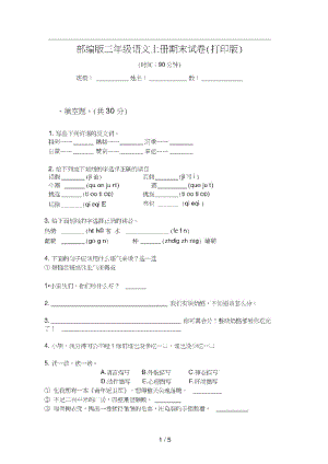 部编版语文三年级上册期末试卷(打印版).pdf