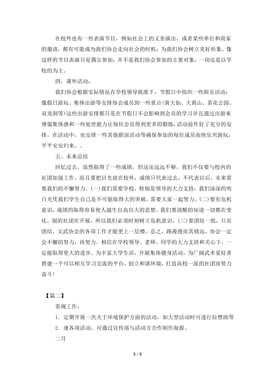 2022大学生协会年度工作计划怎么写.doc_第2页