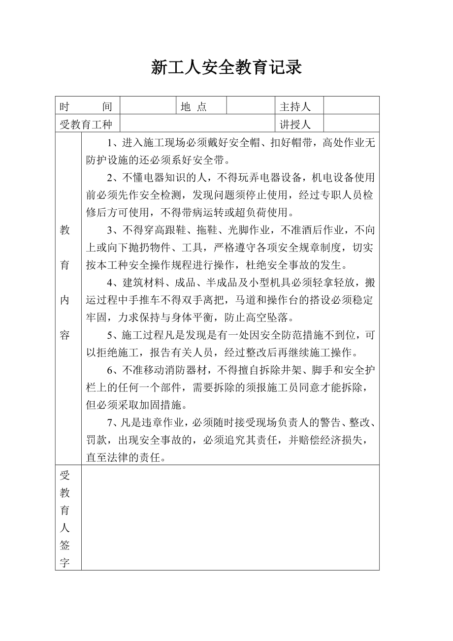 安全生产资料.doc_第2页