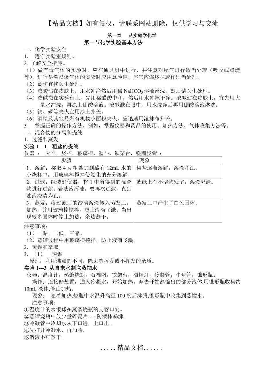 高一化学讲义.doc_第2页