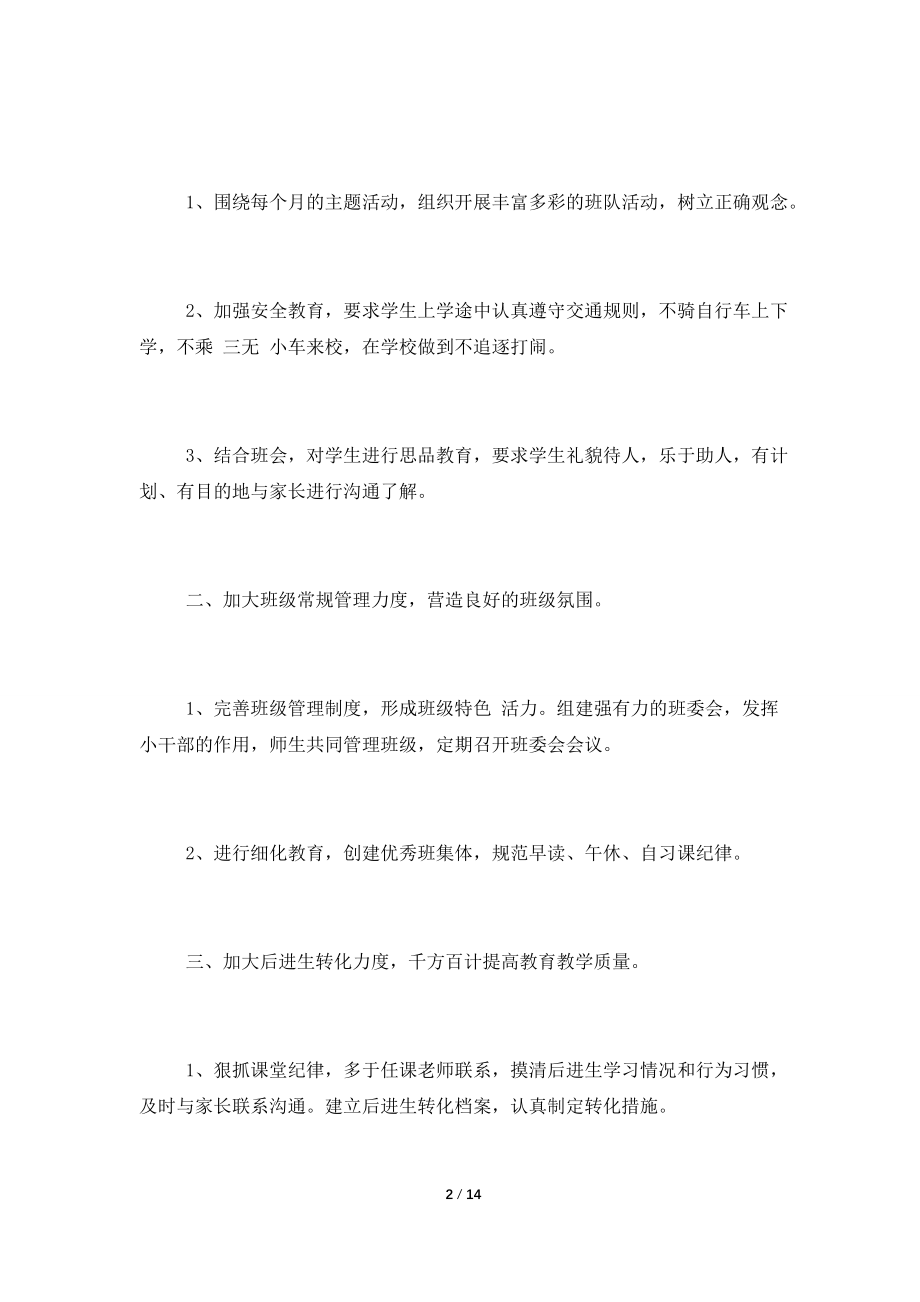 班级工作计划与总结材料合集.doc_第2页