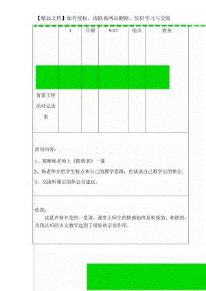 青蓝工程活动记录表.doc