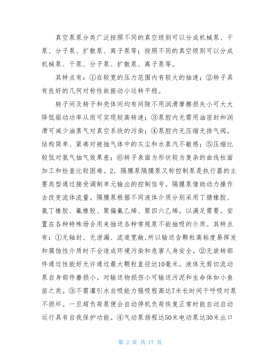 机修实习生个人总结.doc_第2页