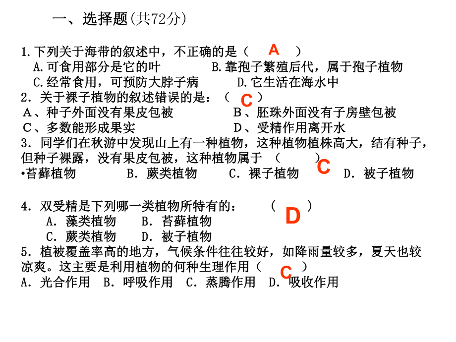 生物圈中的绿色植物复习总结ppt课件.ppt_第2页