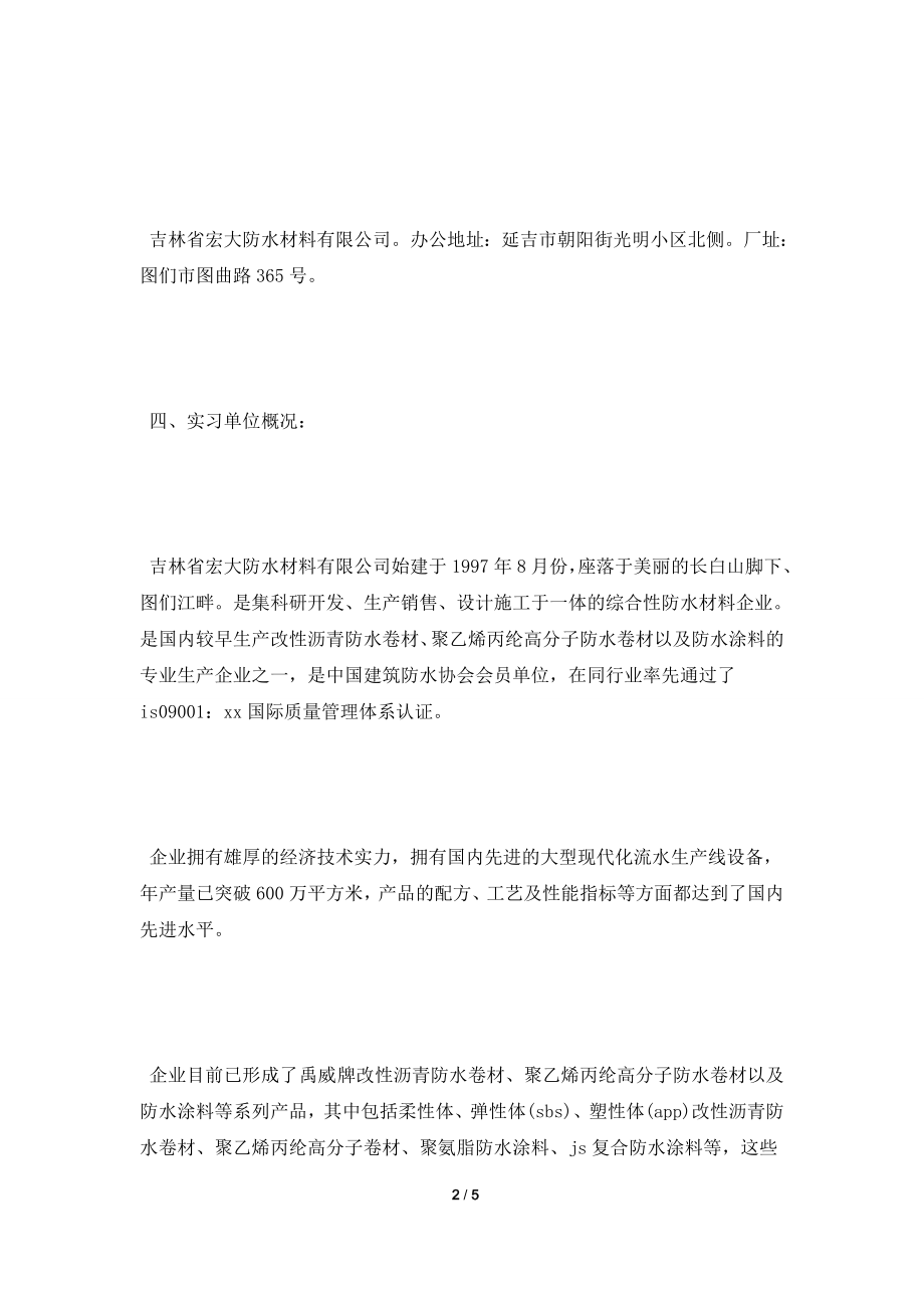 [2021实习报告]经济管理类学生暑假实习报告范文.doc_第2页