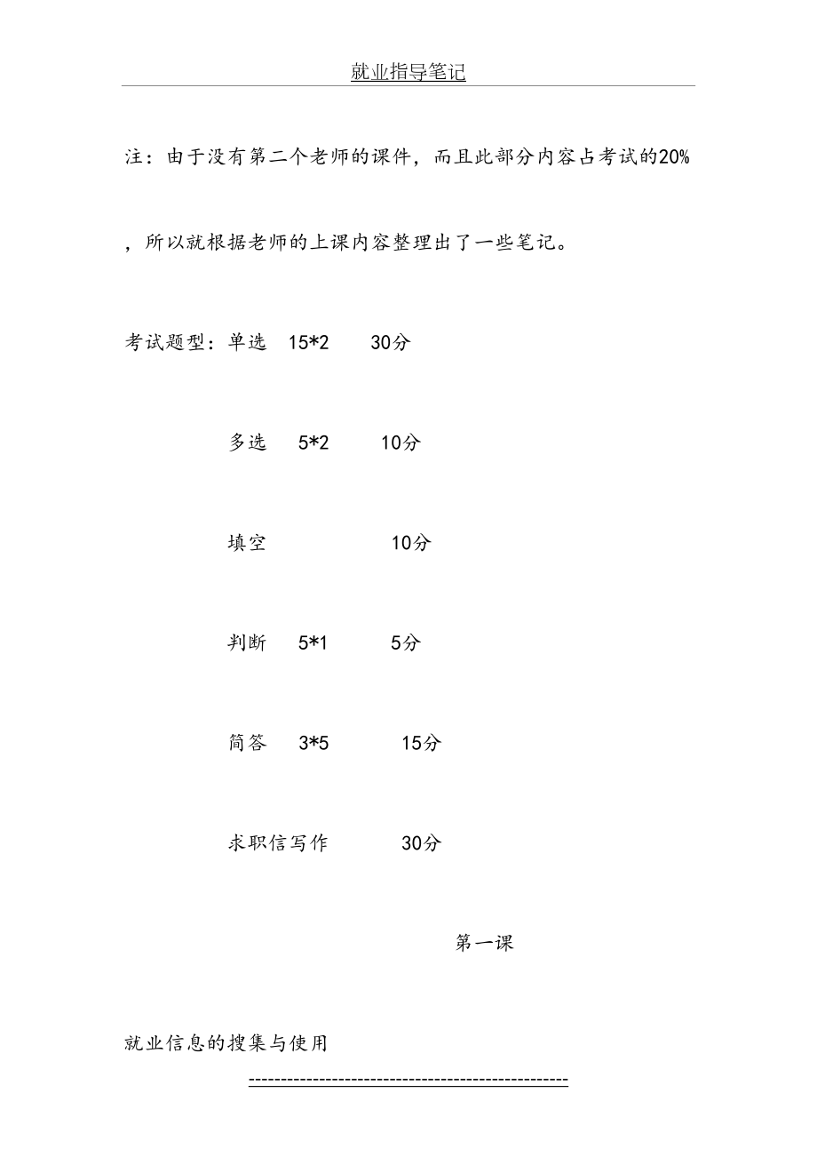 就业指导笔记.doc_第2页