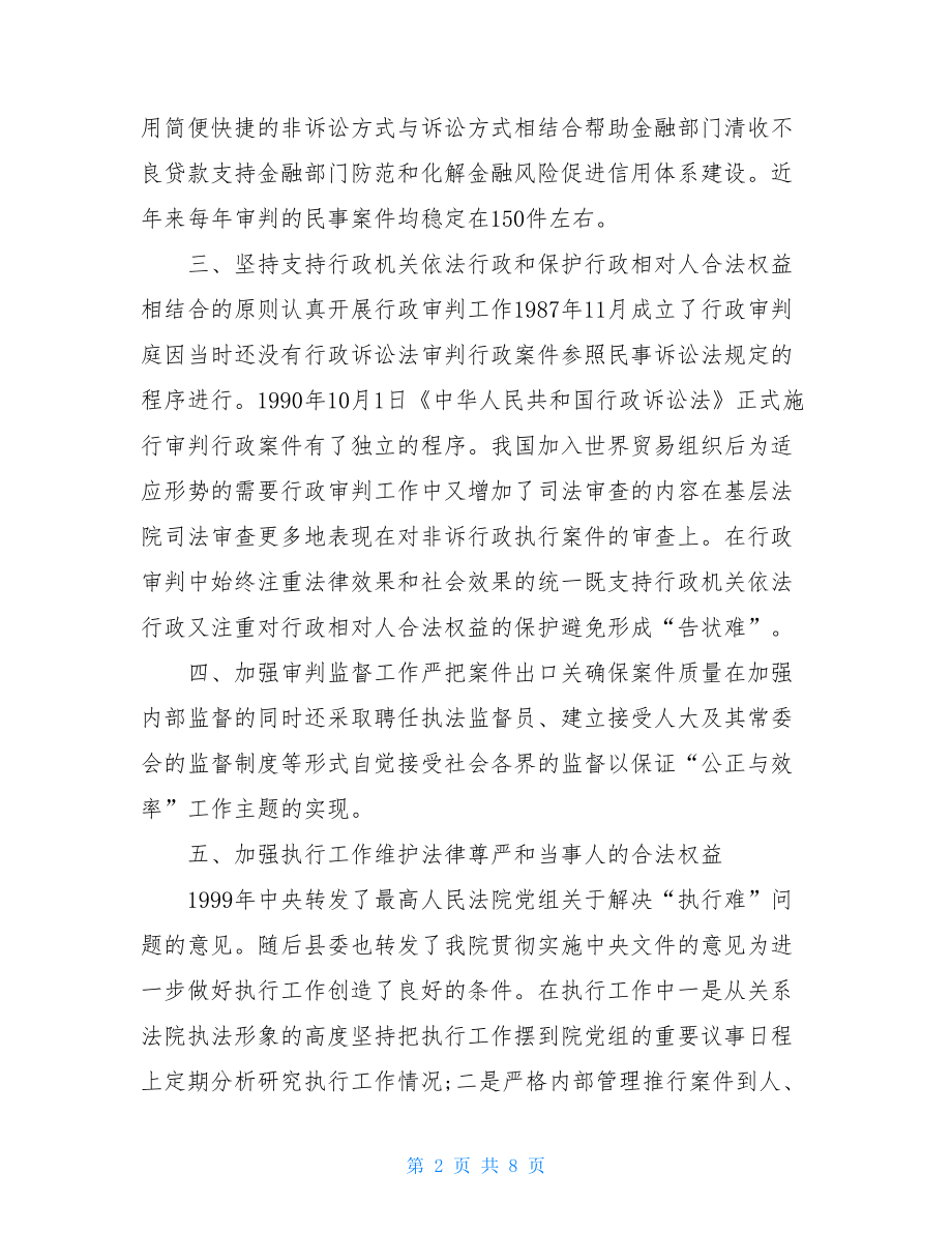 法官严打个人工作总结.doc_第2页