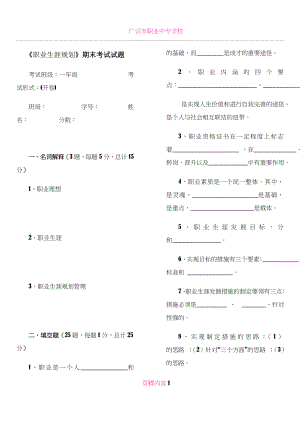 《职业生涯规划》期末考试试题(含答案)[1].doc