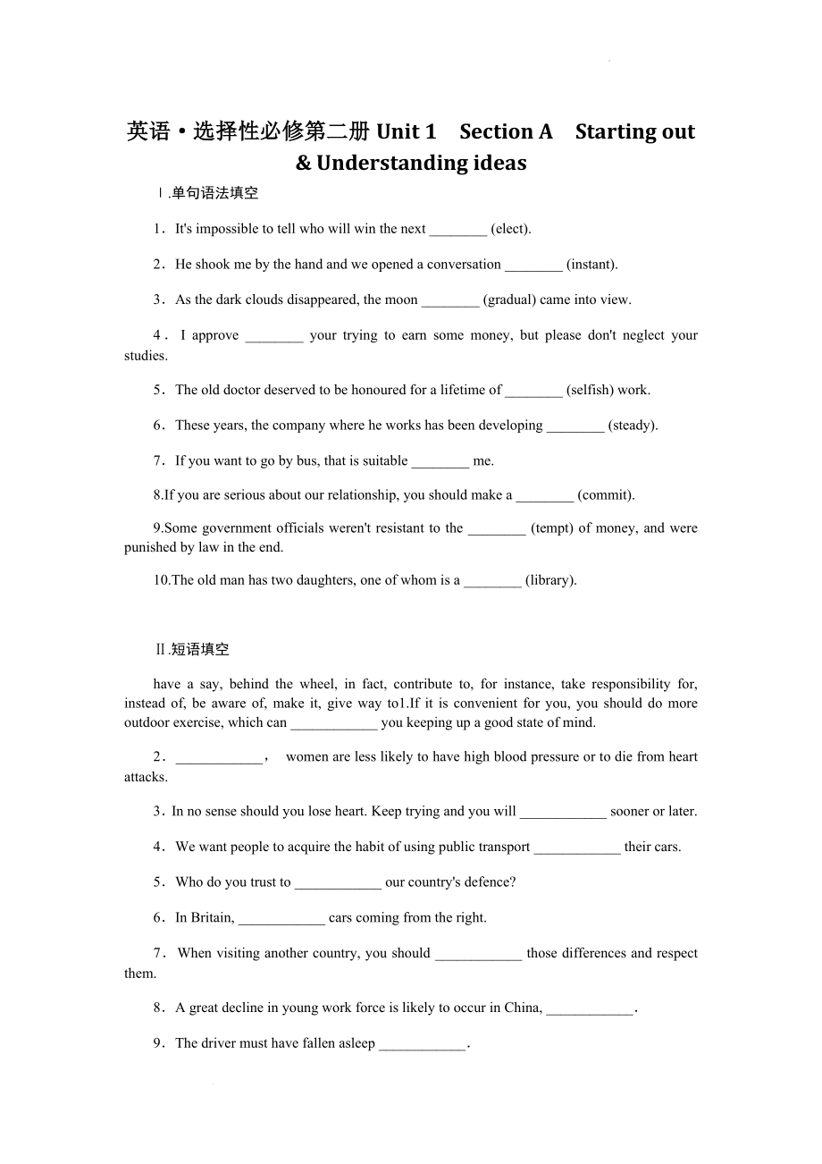 Unit 1 Section A Starting out & Understanding ideas同步练习--高中英语外研版选择性必修第二册.docx_第1页