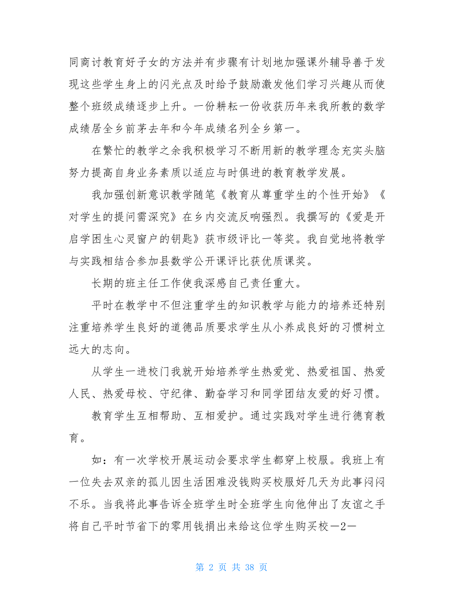 教师评职个人总结报告.doc_第2页