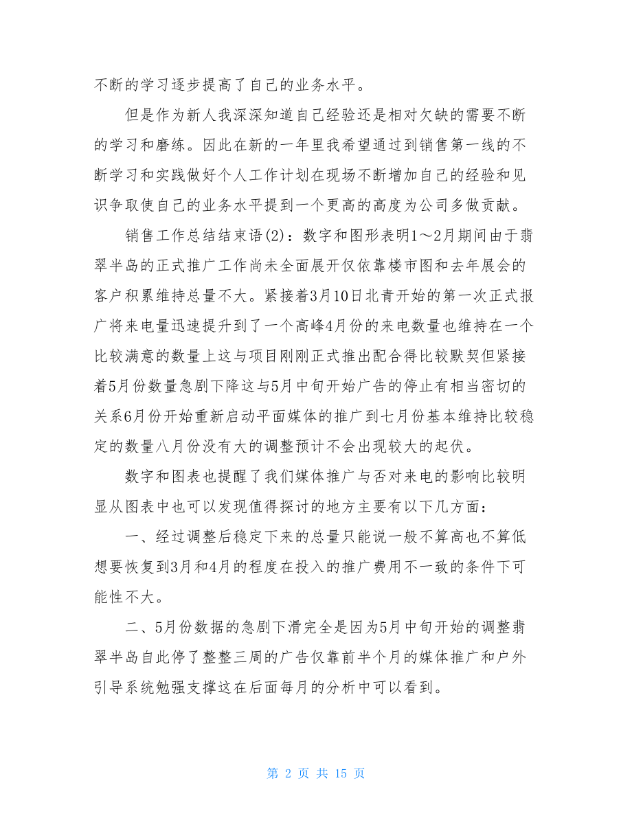 教师个人总结优秀结束语.doc_第2页