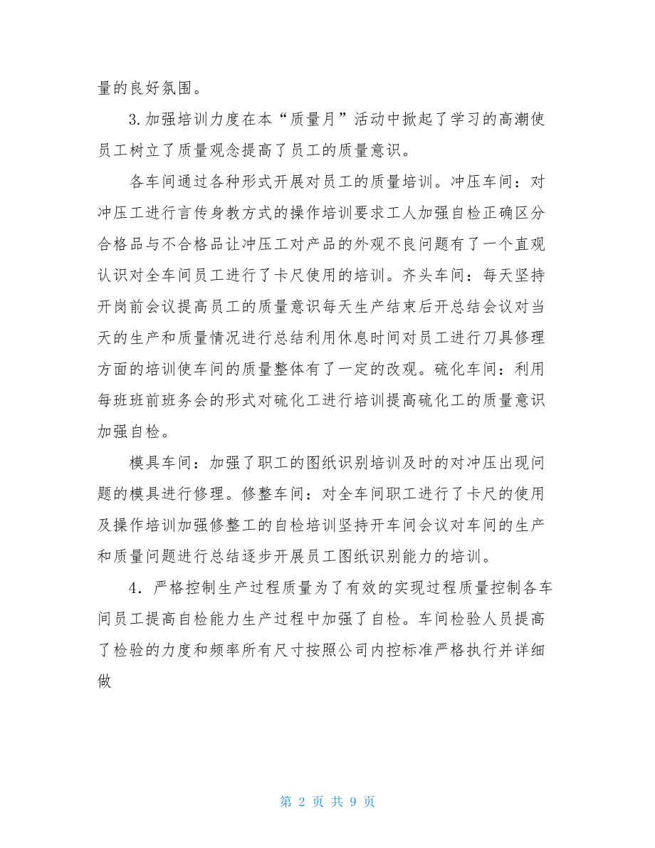 质量个人月度总结报告.doc_第2页