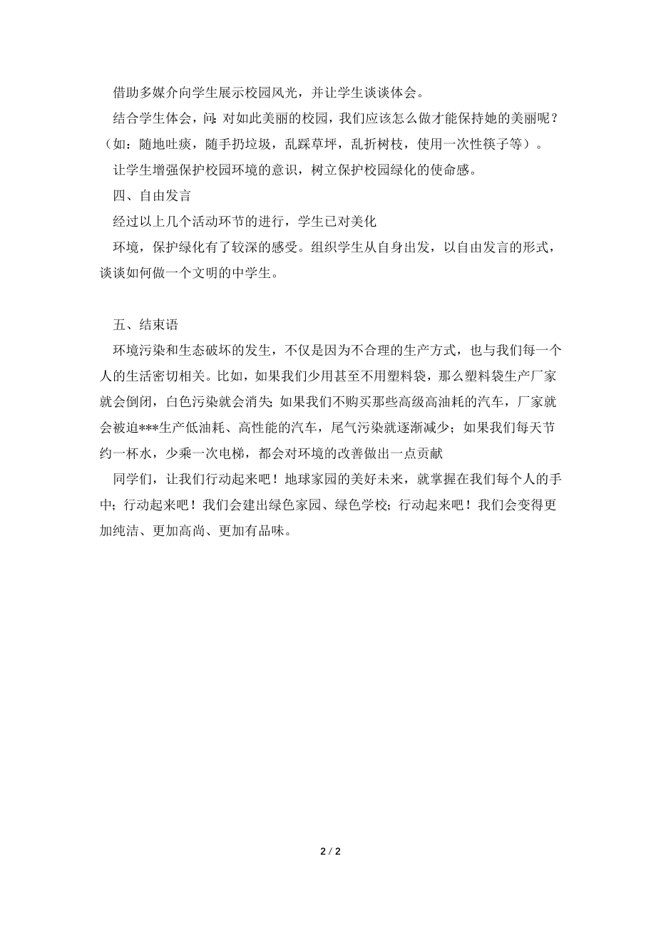 八年级环保主题班会：树立环保意识做文明中学生.doc_第2页