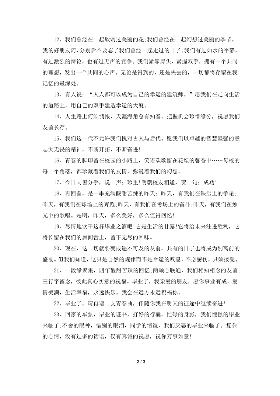 初中毕业留言寄语给同学.doc_第2页