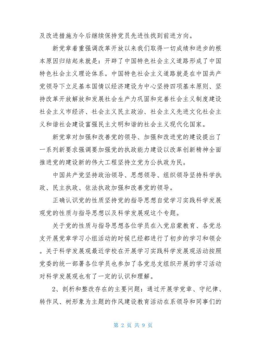 党员幼师自评个人总结.doc_第2页