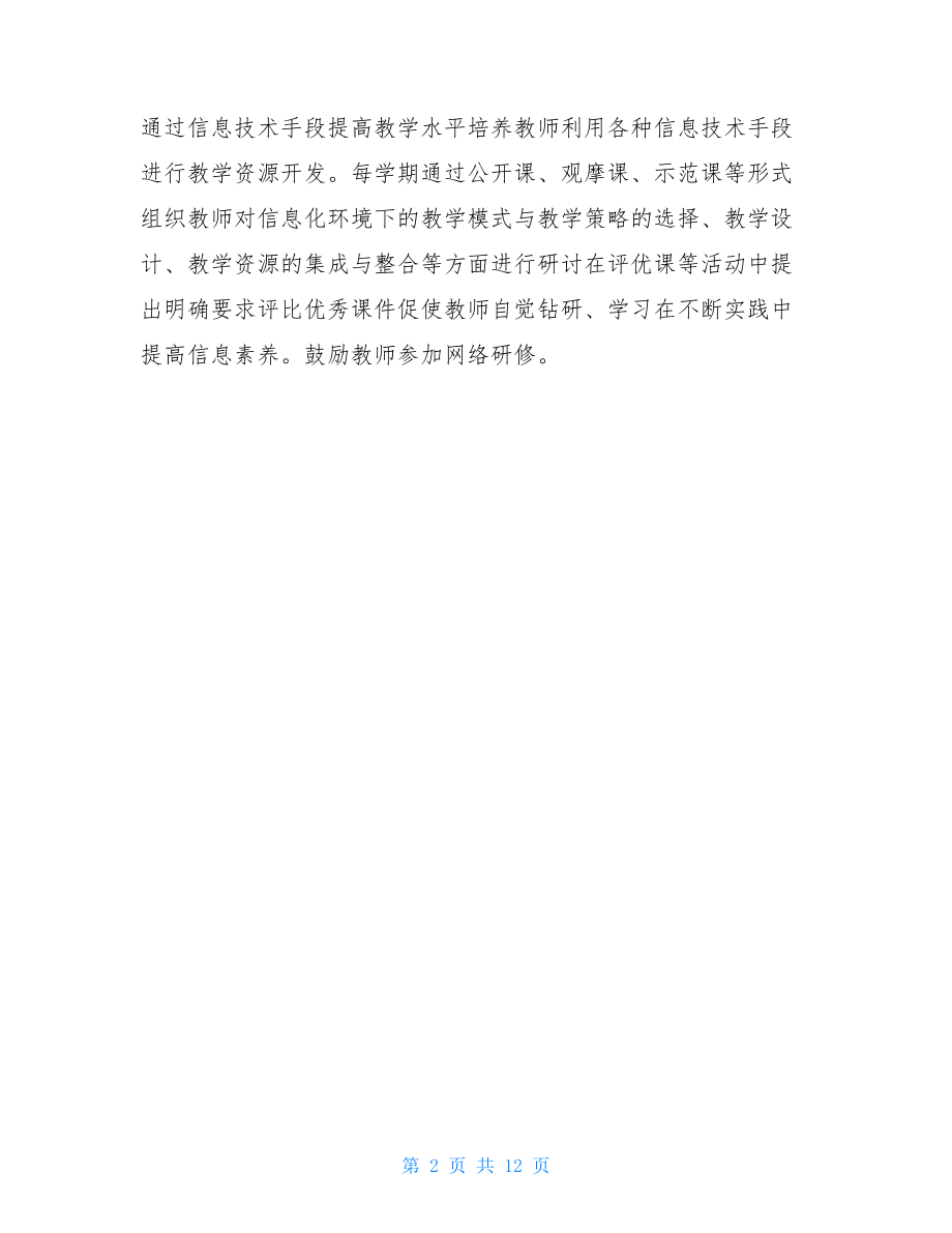 小学教师教育信息化个人总结.doc_第2页