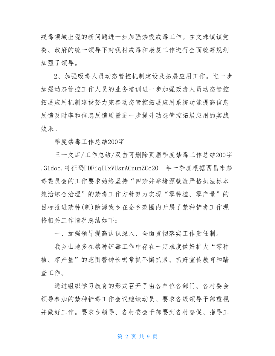 禁毒工作个人季度总结.doc_第2页