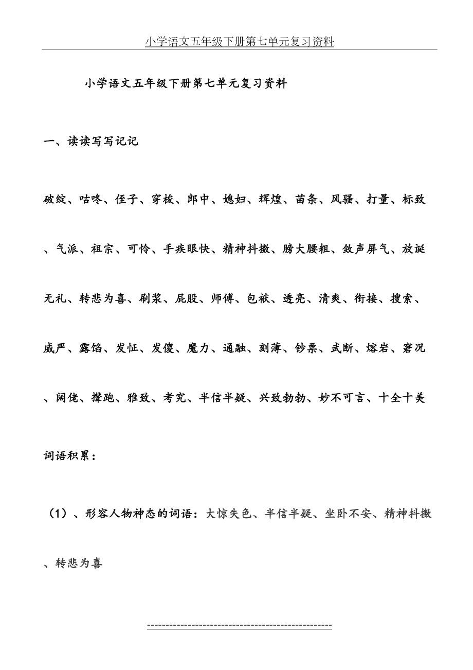 小学语文五年级下册第七单元复习资料.doc_第2页