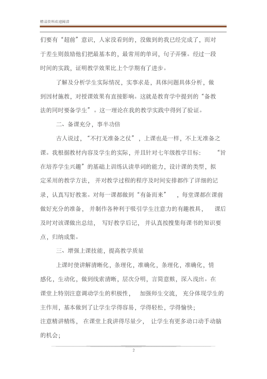 初一英语教师个人教学工作总结.pdf_第2页