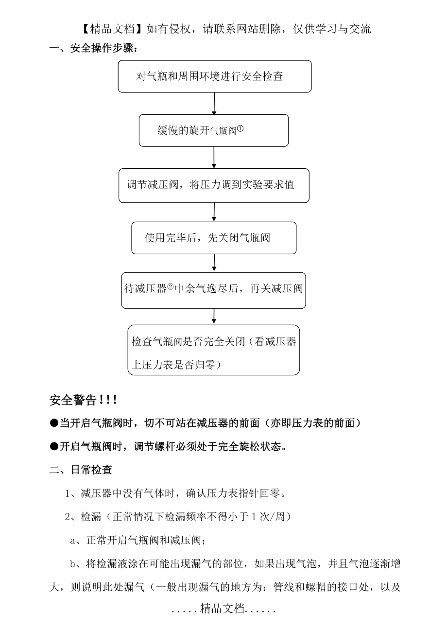 高压气瓶使用安全操作步骤.doc_第2页