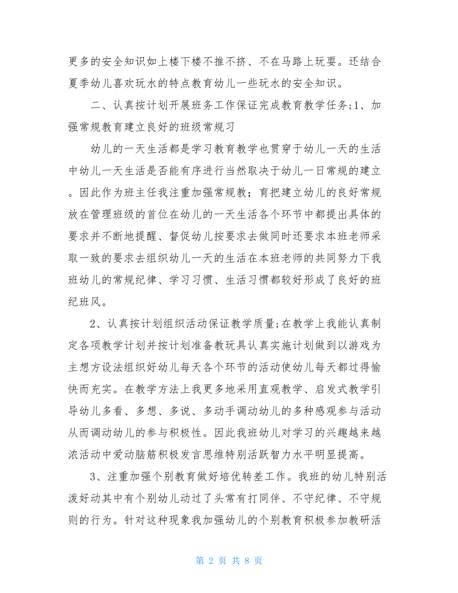 大班教师个人计划下学期总结.doc_第2页