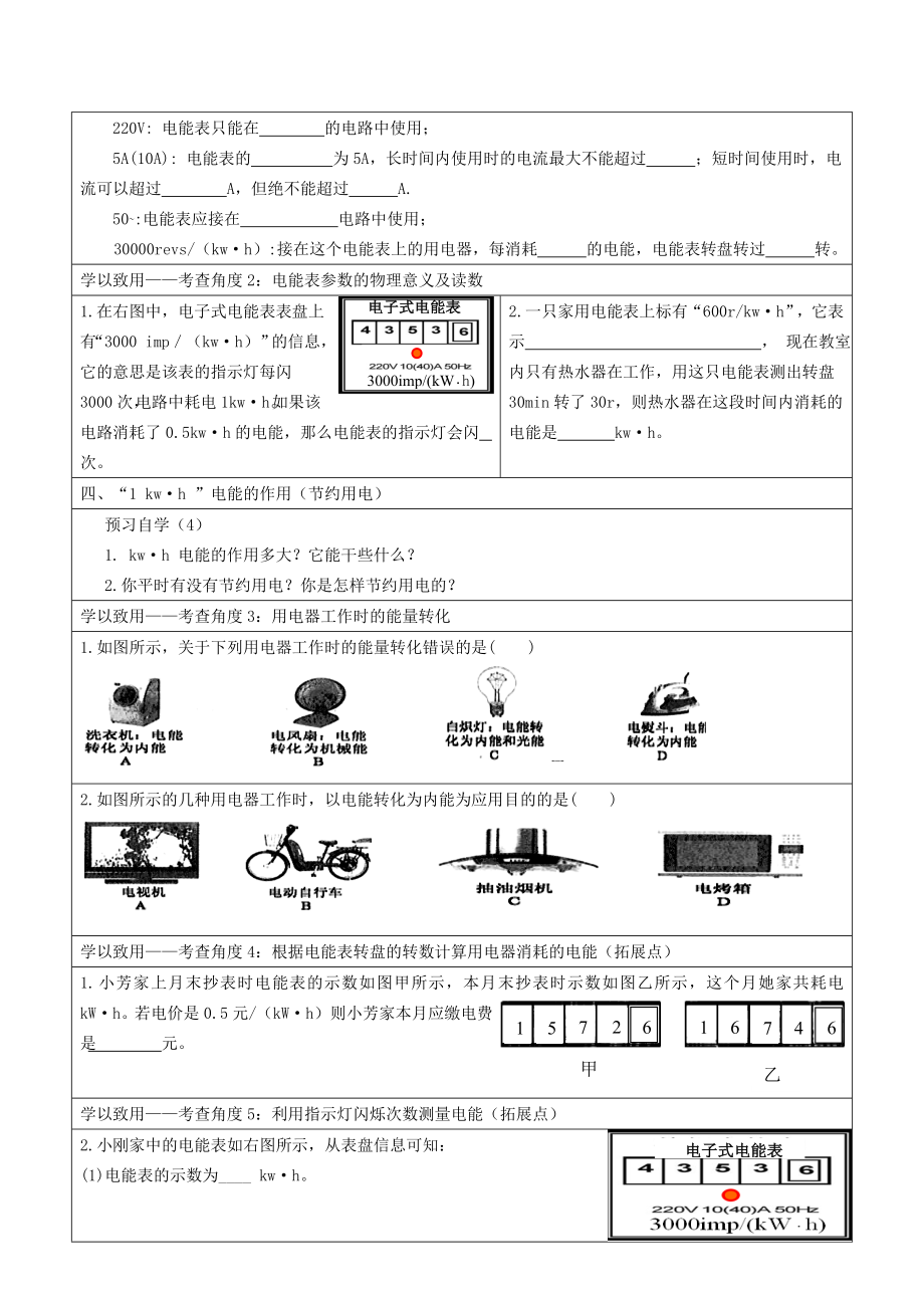 2021九年级物理上册第6章电功率6.1电功学案新版教科版.doc_第2页