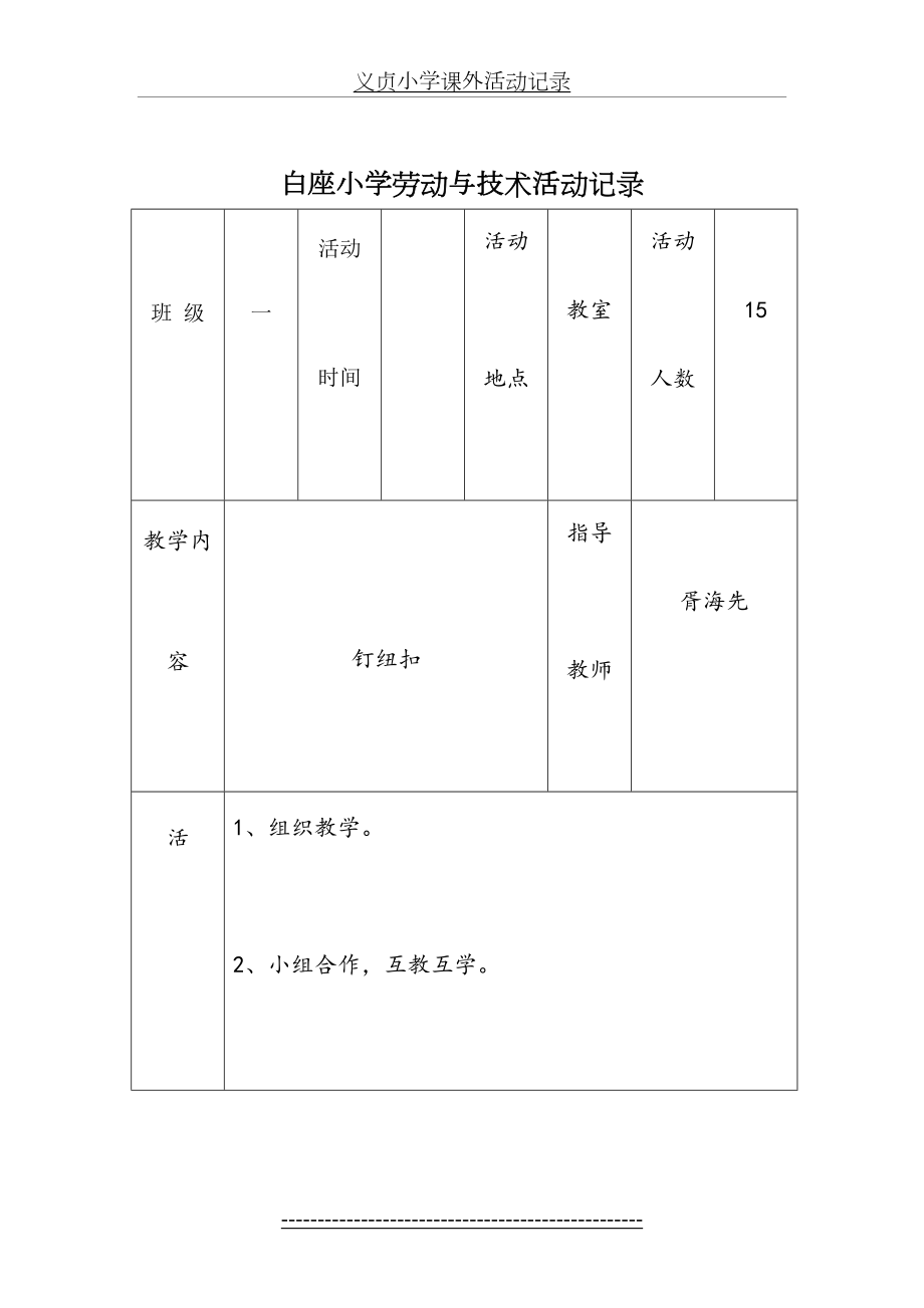 小学课外活动记录(1).doc_第2页