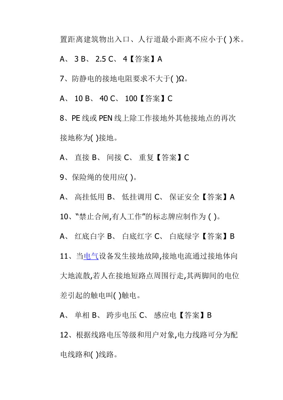 低压电工(电工操作证)考试题库完整版及答案选择题.docx_第2页