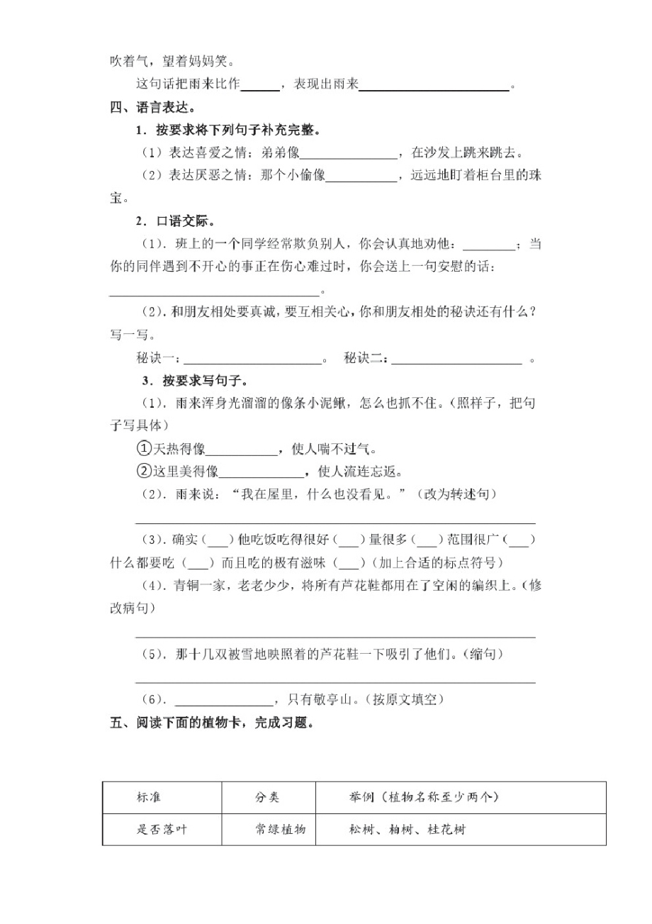 部编版小学语文四年级下册第六单元语文园地一课一练(含答案).pdf_第2页