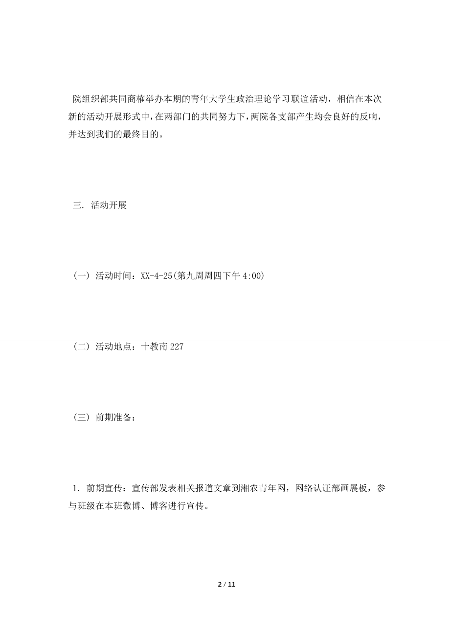 [2021策划书]2021联谊策划书.doc_第2页