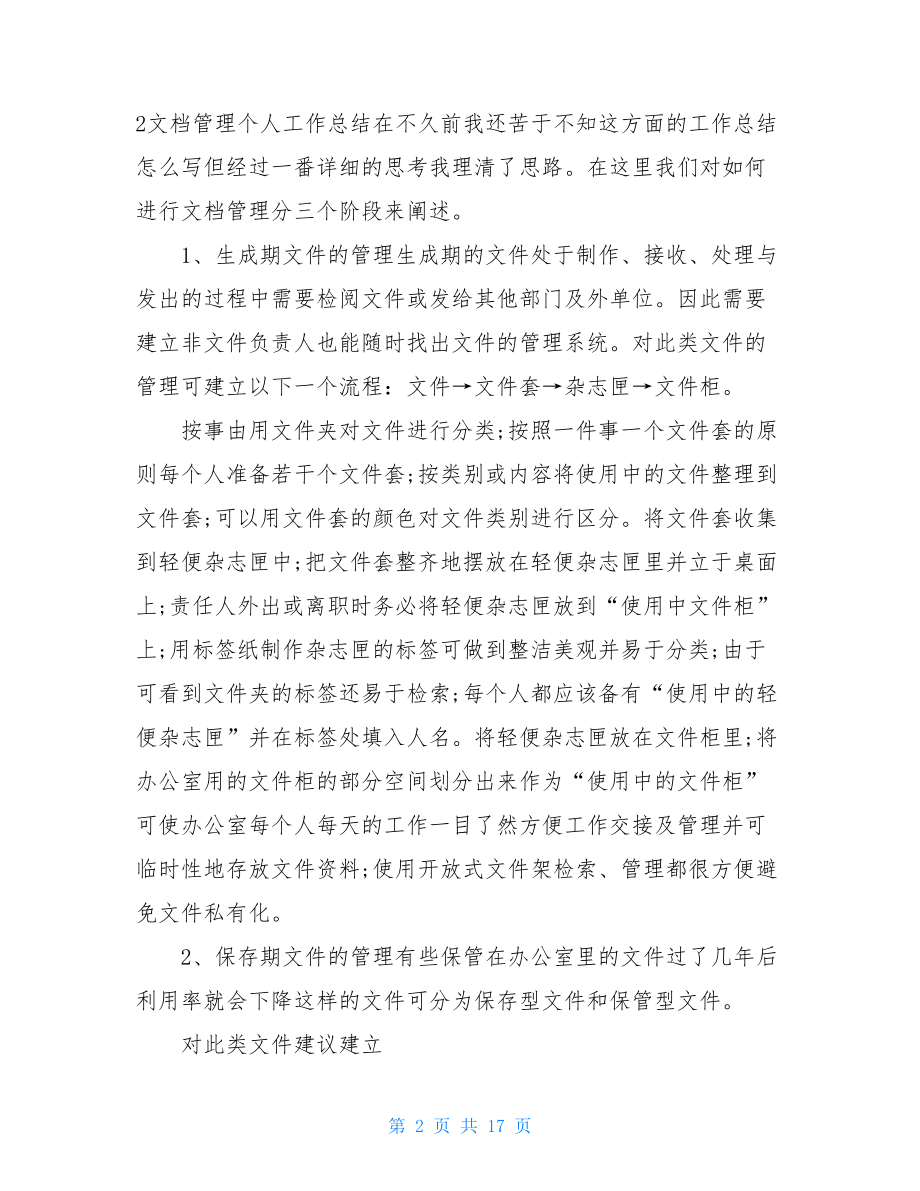 文件管理个人工作总结.doc_第2页