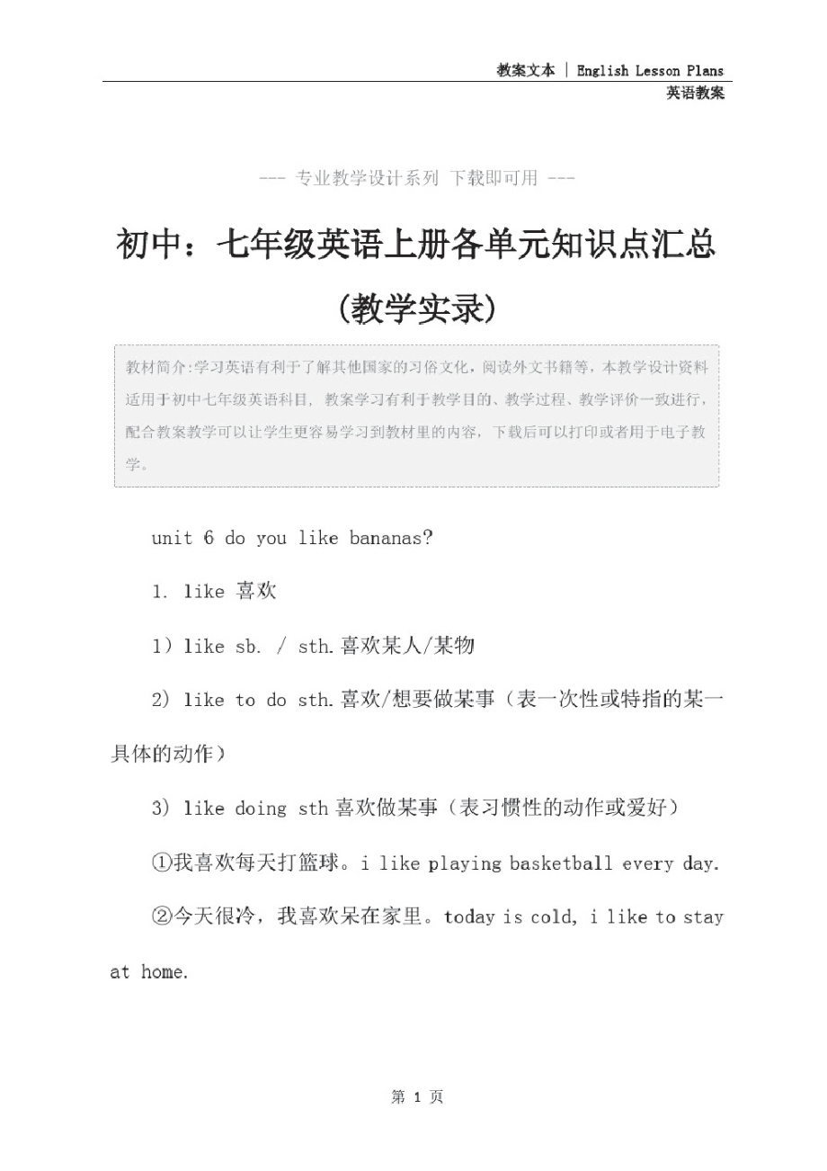 初中：七年级英语上册各单元知识点汇总(教学实录).pdf_第2页