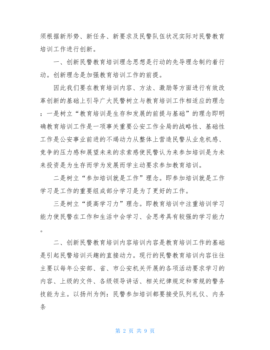 公安集训个人总结.doc_第2页