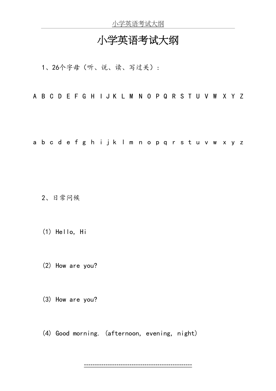 小学英语考试大纲.doc_第2页