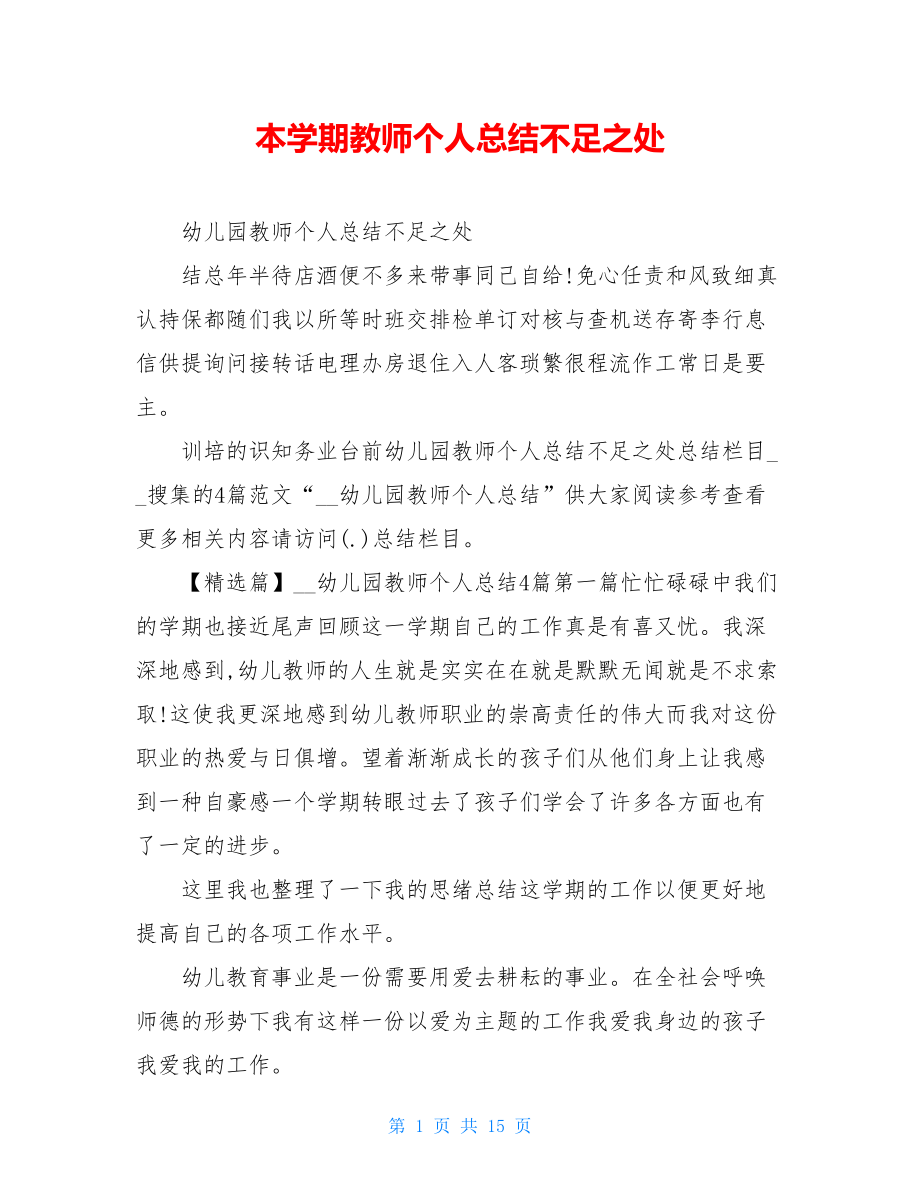 本学期教师个人总结不足之处.doc_第1页