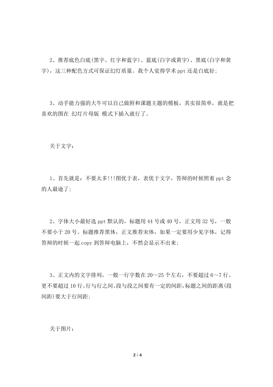 【关于毕业设计答辩】.doc_第2页