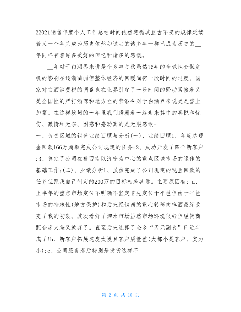 2021年度销售个人总结.doc_第2页