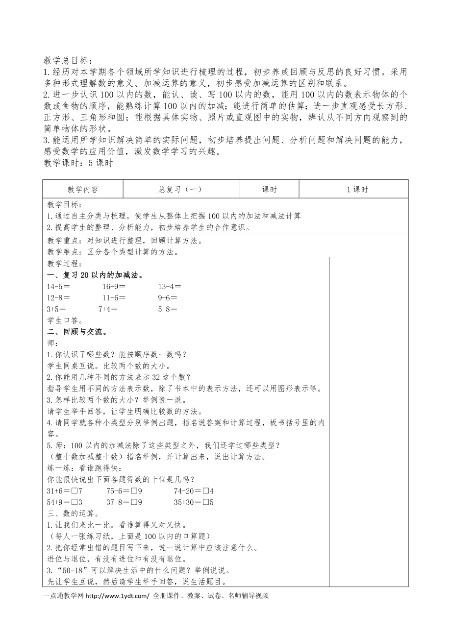 北师大版数学一年级下册教案-(12)可编辑打印.doc_第2页