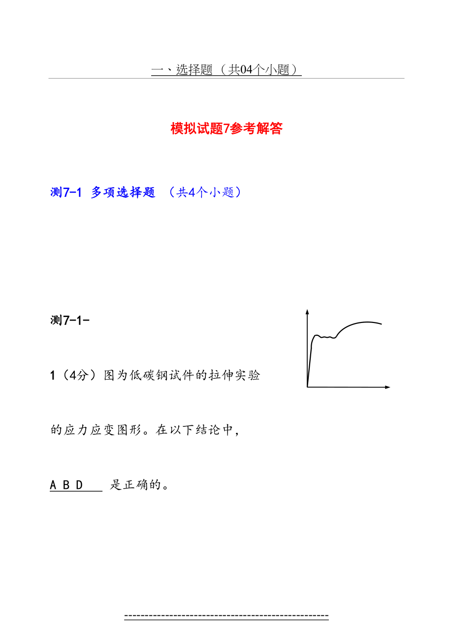 工程力学最新完全试题(含有答案)汇总.doc_第2页