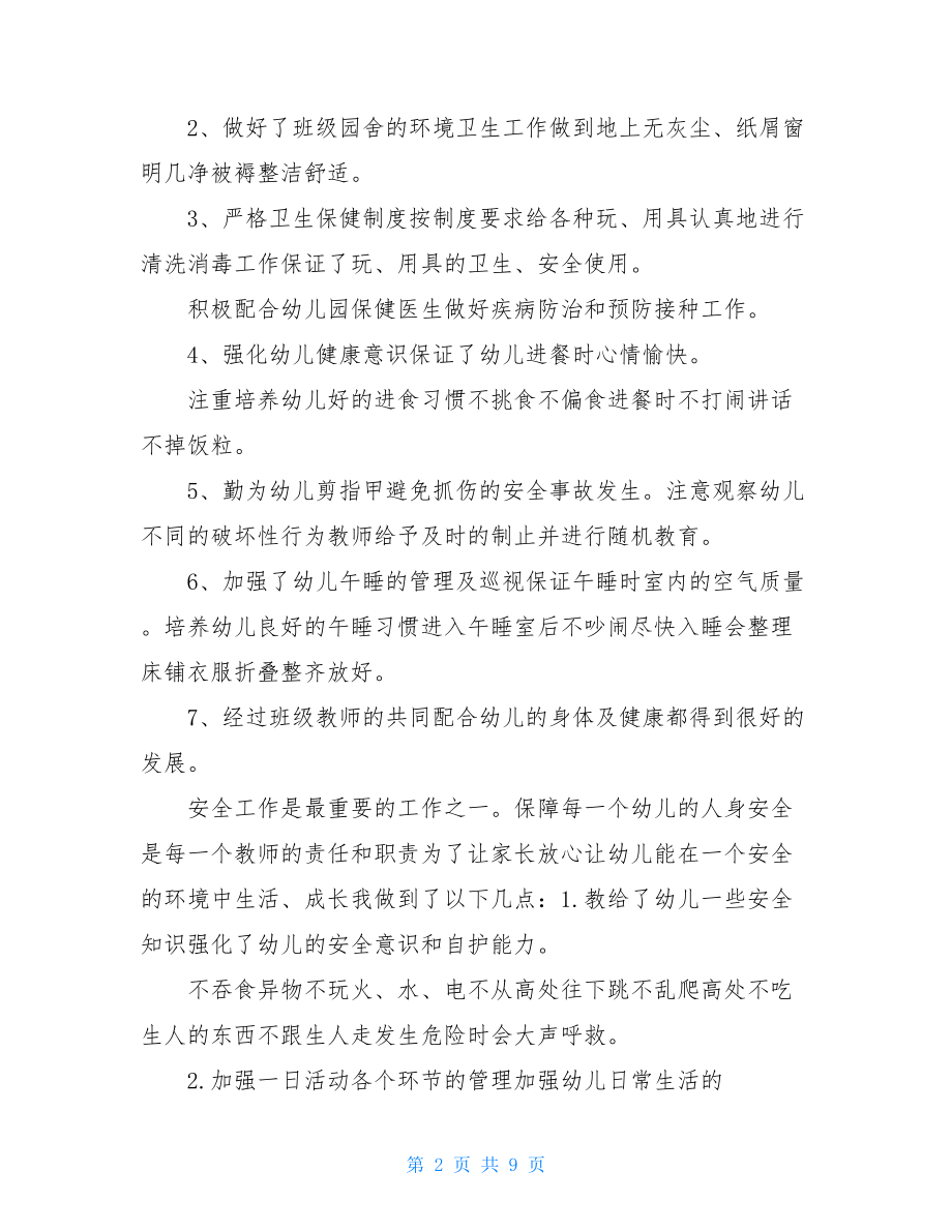 小班副班个人工作总结.doc_第2页