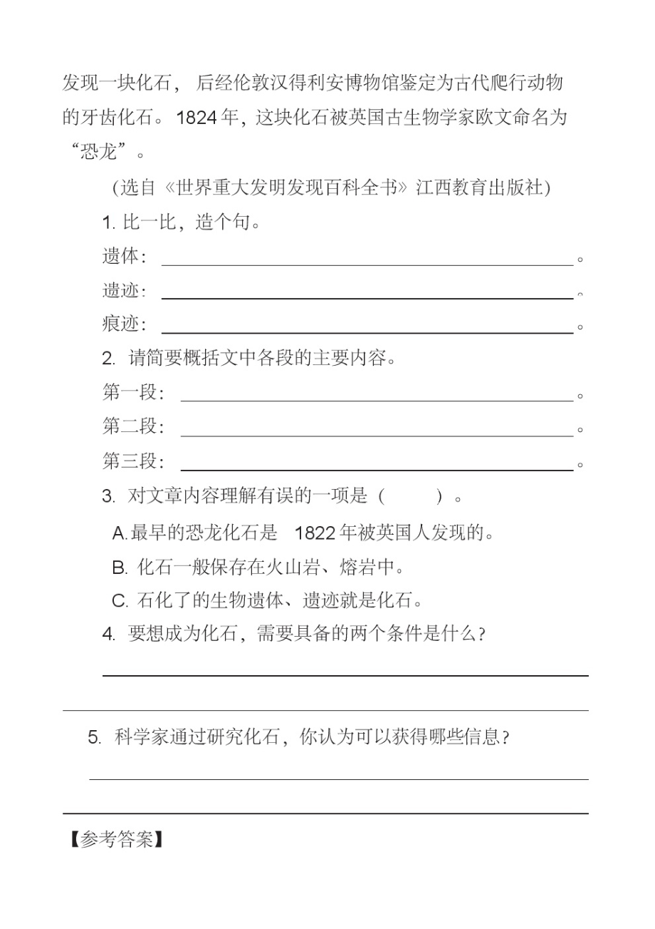 部编版四年级语文下册6飞向蓝天的恐龙类文阅读练习及答案.pdf_第2页