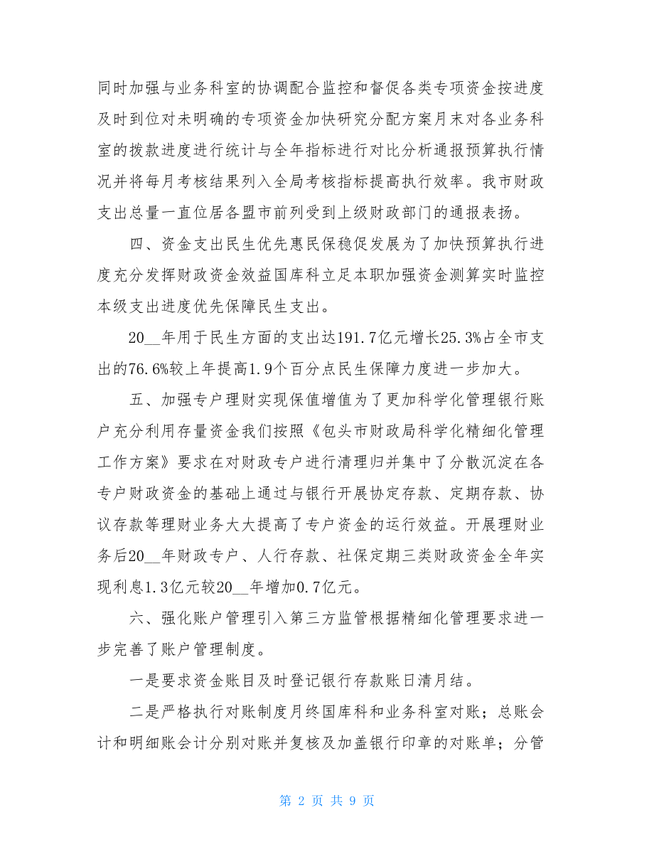 财政局国库科个人工作总结.doc_第2页